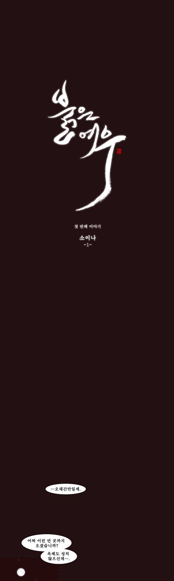 붉은 여우 1화 (첫번째 이야기 1) 4
