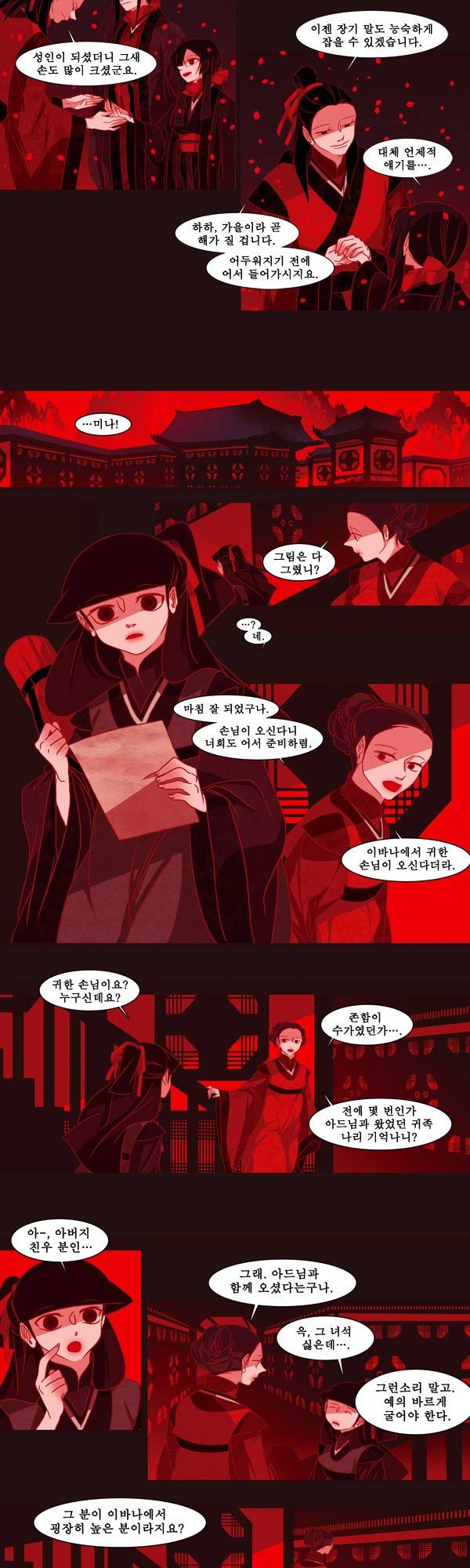 붉은 여우 1화 (첫번째 이야기 1) 6