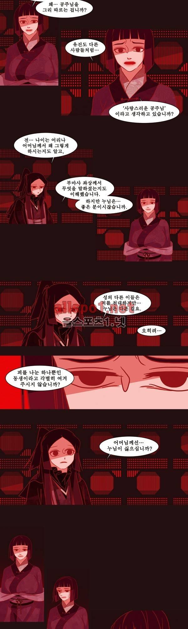 붉은 여우 21화 (두번째 이야기 상편 3) 2