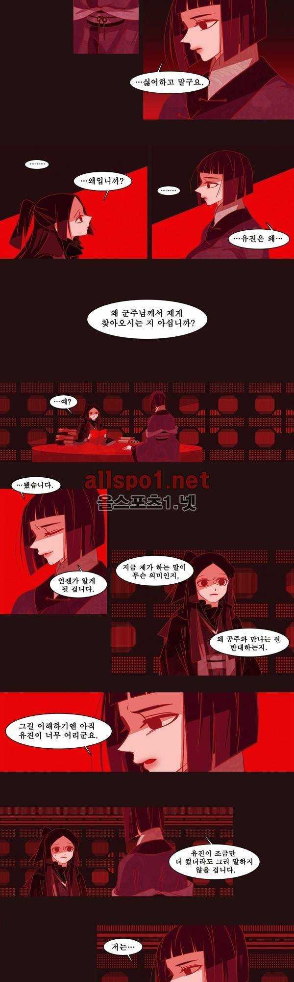 붉은 여우 21화 (두번째 이야기 상편 3) 3