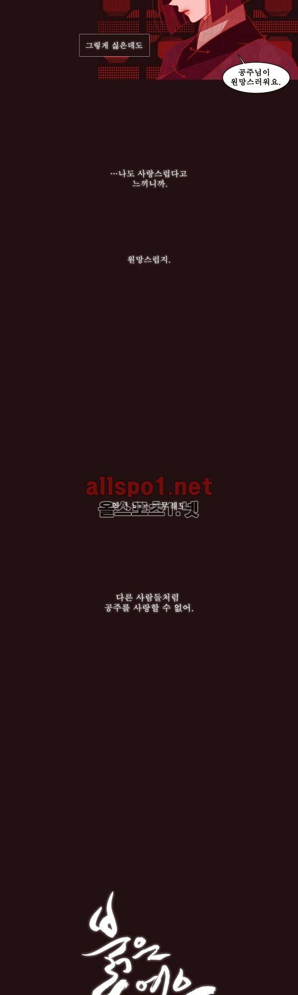 붉은 여우 21화 (두번째 이야기 상편 3) 4