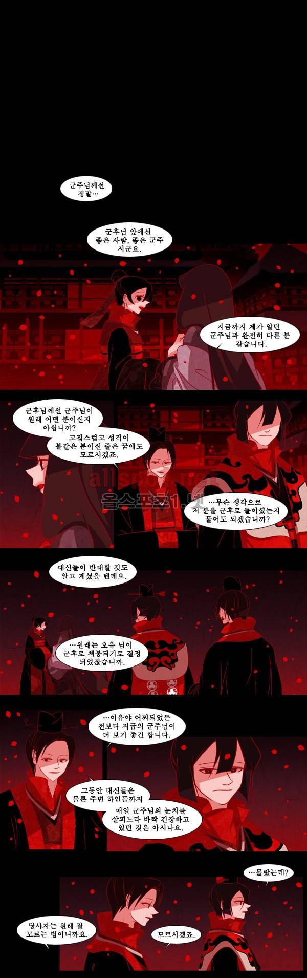 붉은 여우 31화 (두번째 이야기 하편 2) 1