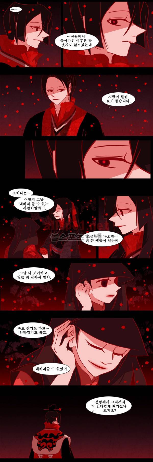 붉은 여우 31화 (두번째 이야기 하편 2) 2