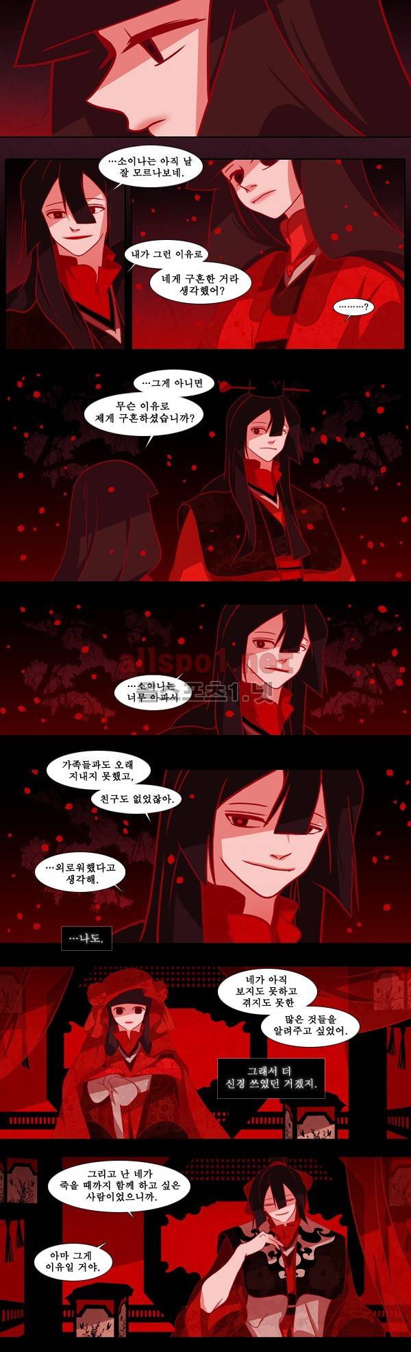 붉은 여우 31화 (두번째 이야기 하편 2) 4