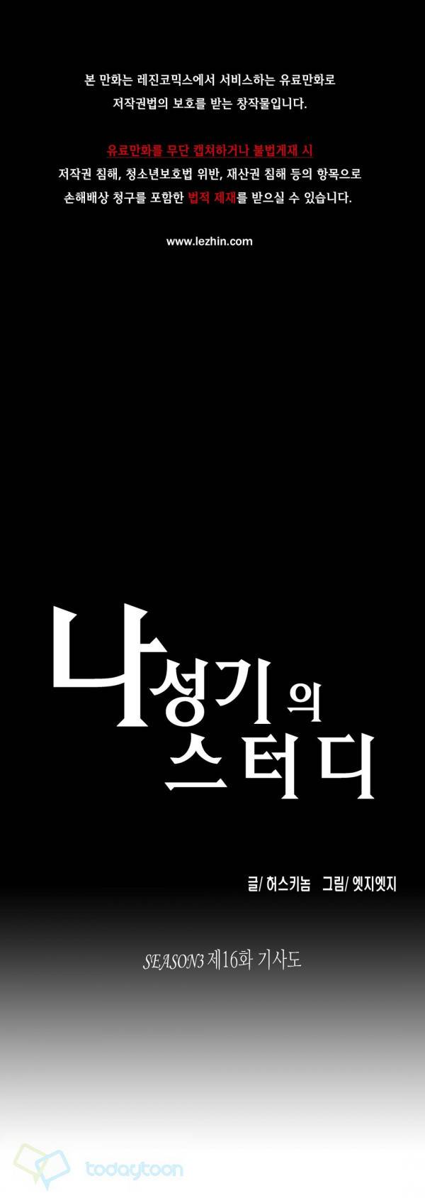 나성기의 스터디 67화 - 기사도 1