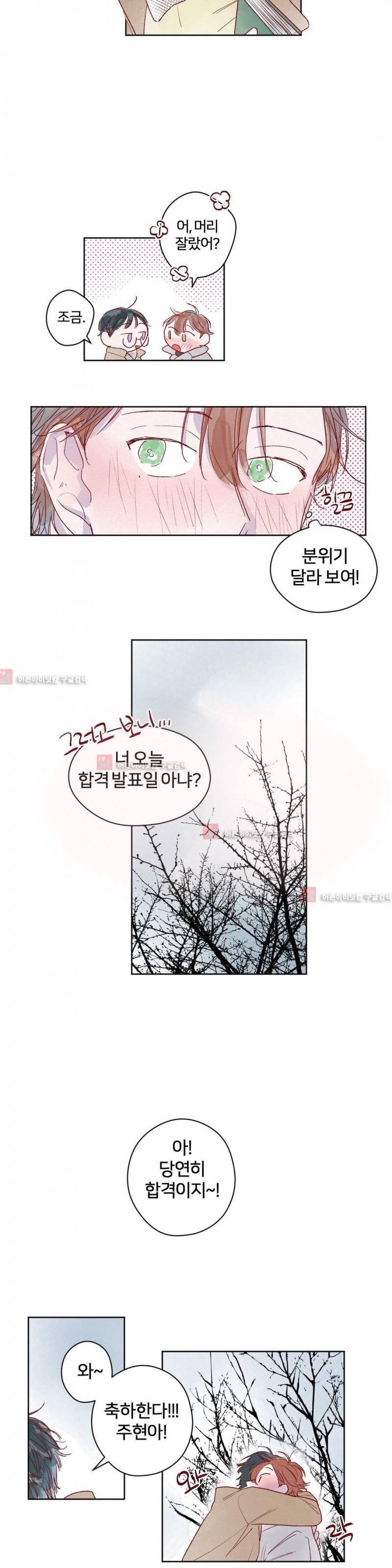 조력자 A군 37화 외전 2화 4