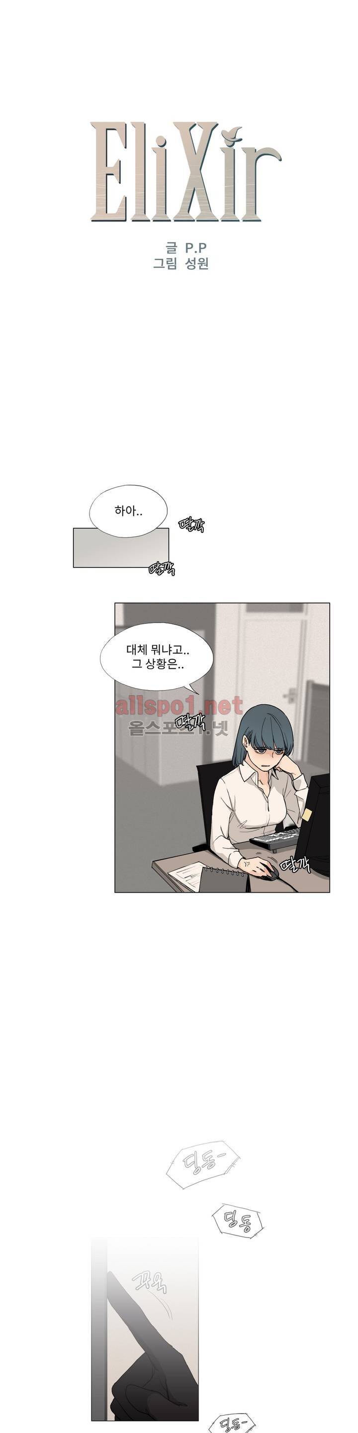 엘릭시르 7화 1