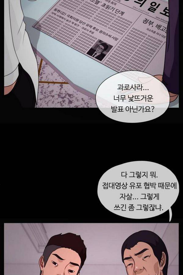 뱀이 앉은 자리 20화 - 그 아이 2