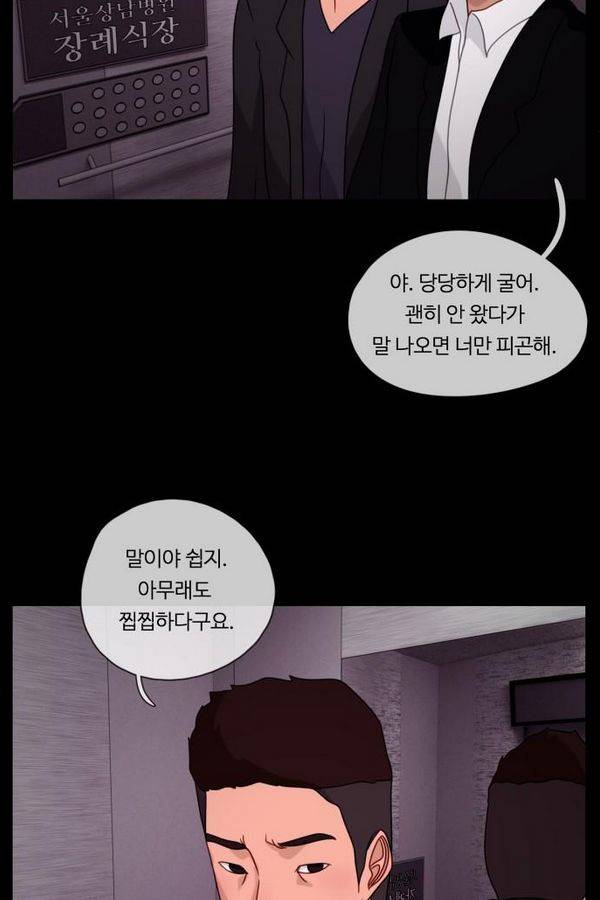 뱀이 앉은 자리 20화 - 그 아이 11