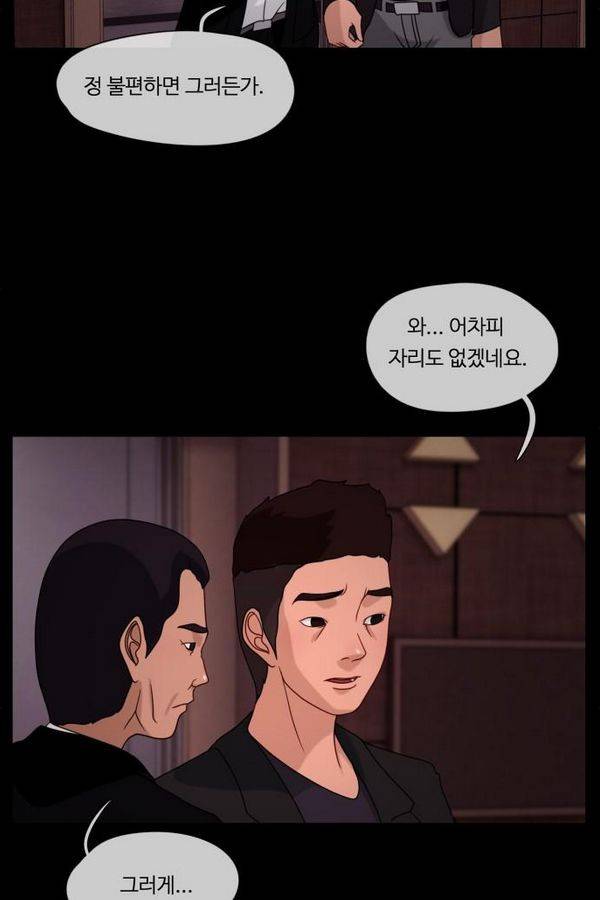 뱀이 앉은 자리 20화 - 그 아이 13