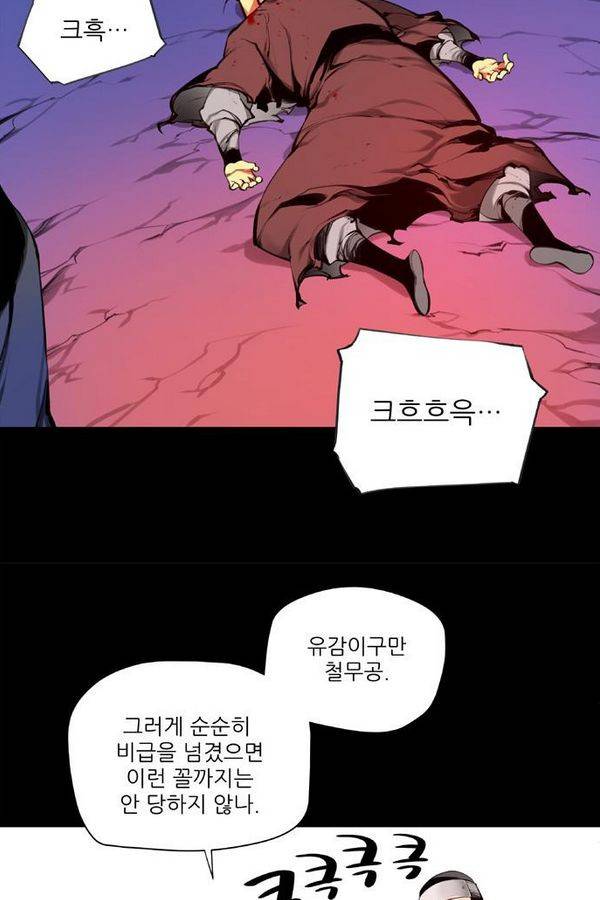 마루한 - 구현동화전 125화 3