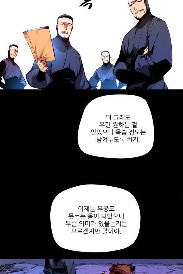 마루한 - 구현동화전 125화 4
