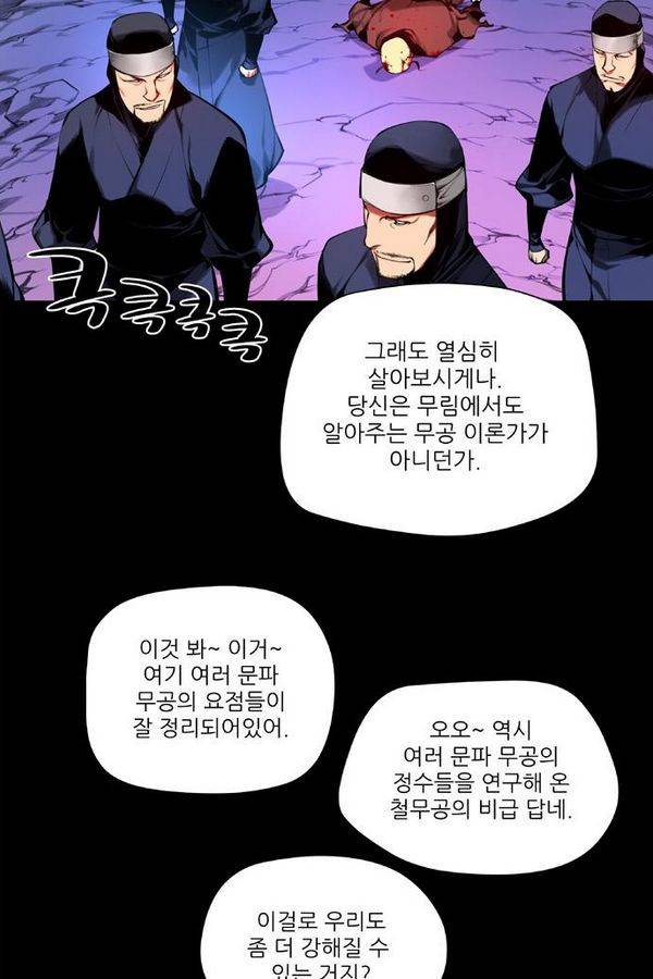 마루한 - 구현동화전 125화 5