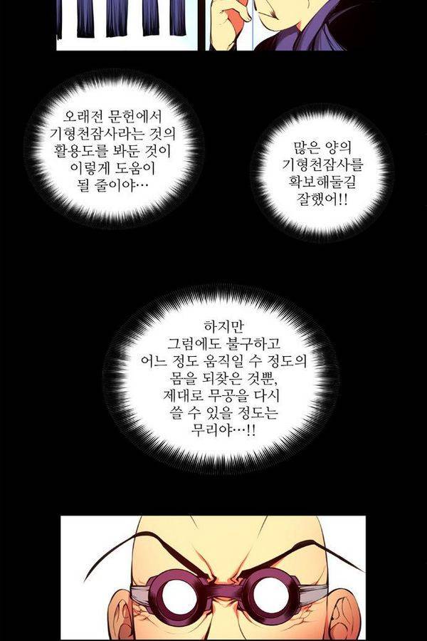 마루한 - 구현동화전 125화 10