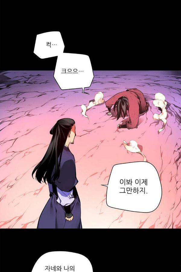 마루한 - 구현동화전 125화 12