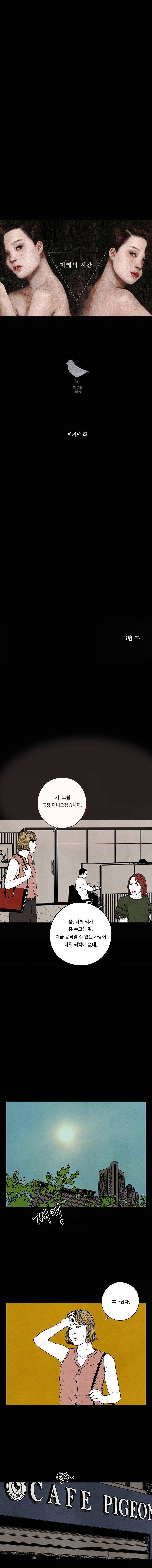 미래의 시간 55화 - 마지막화 1