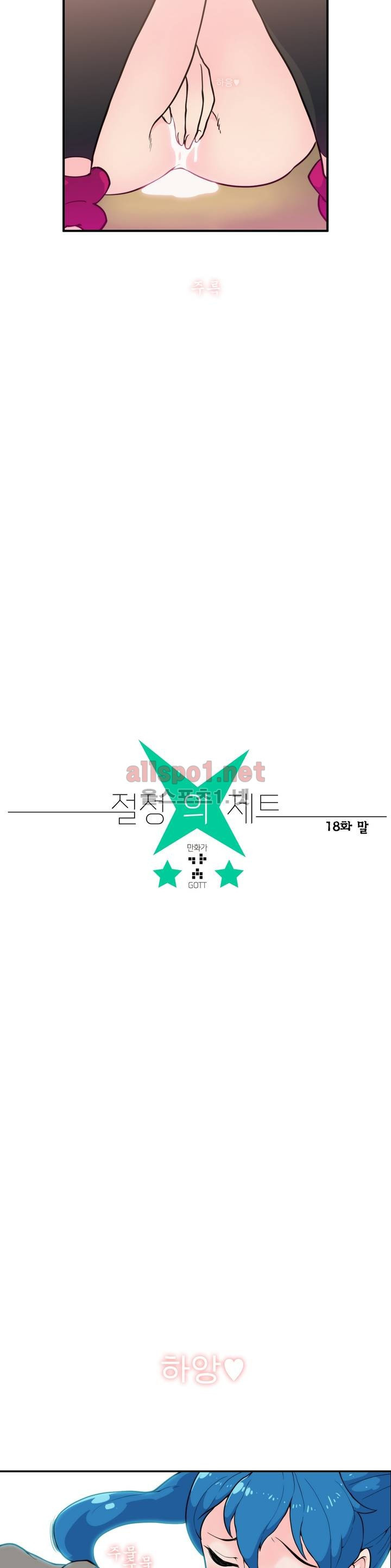 절정의 제트 18화 5