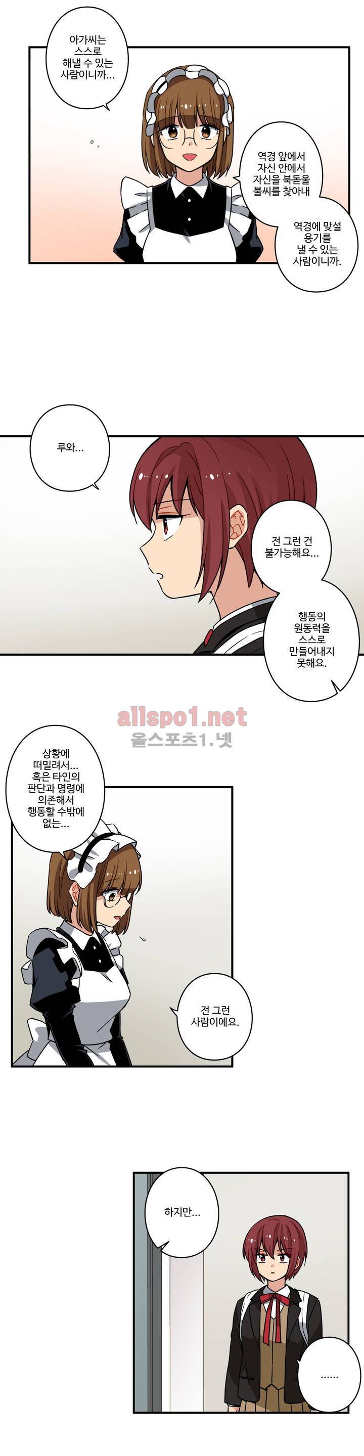 내 집사는 비정규직 64화 5