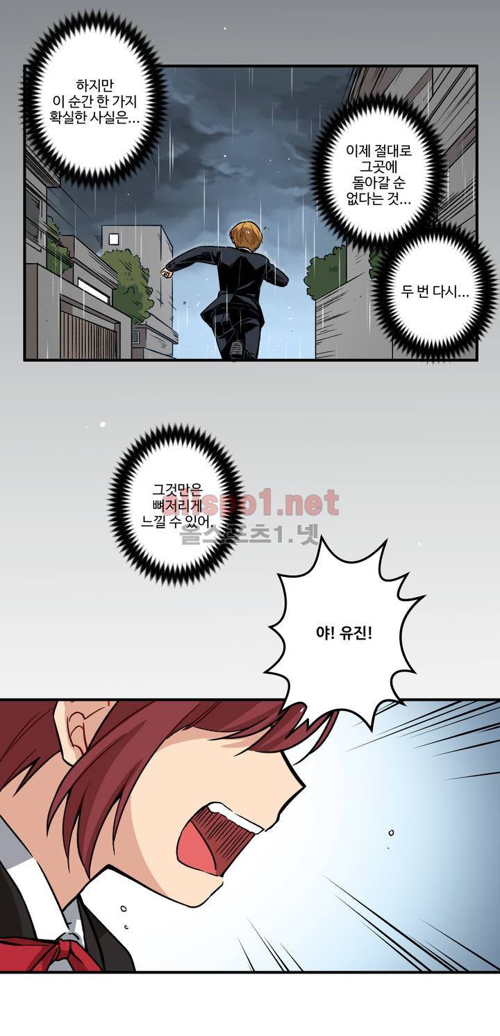 내 집사는 비정규직 64화 11