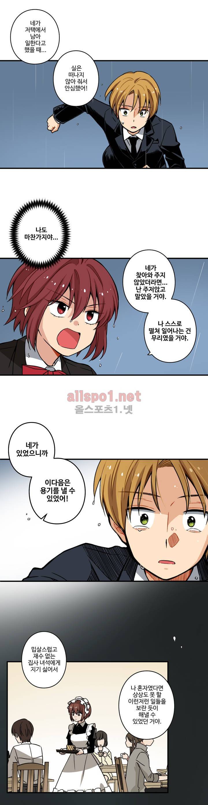 내 집사는 비정규직 64화 16