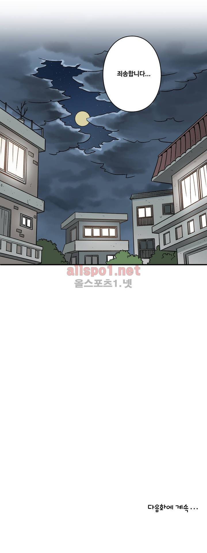 내 집사는 비정규직 64화 19