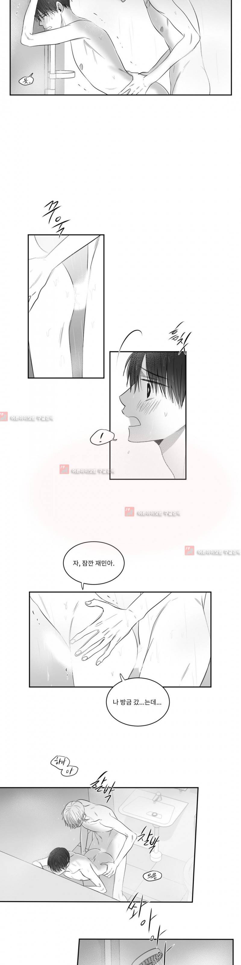 좋아하는 만큼 47화 5