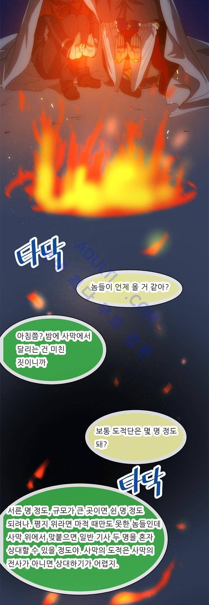 신룡의 주인 116화 3