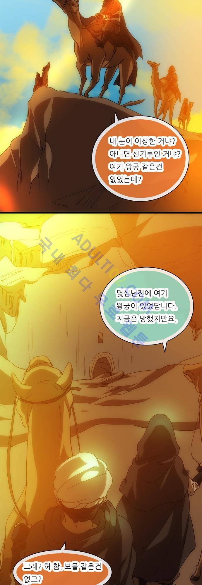 신룡의 주인 116화 12