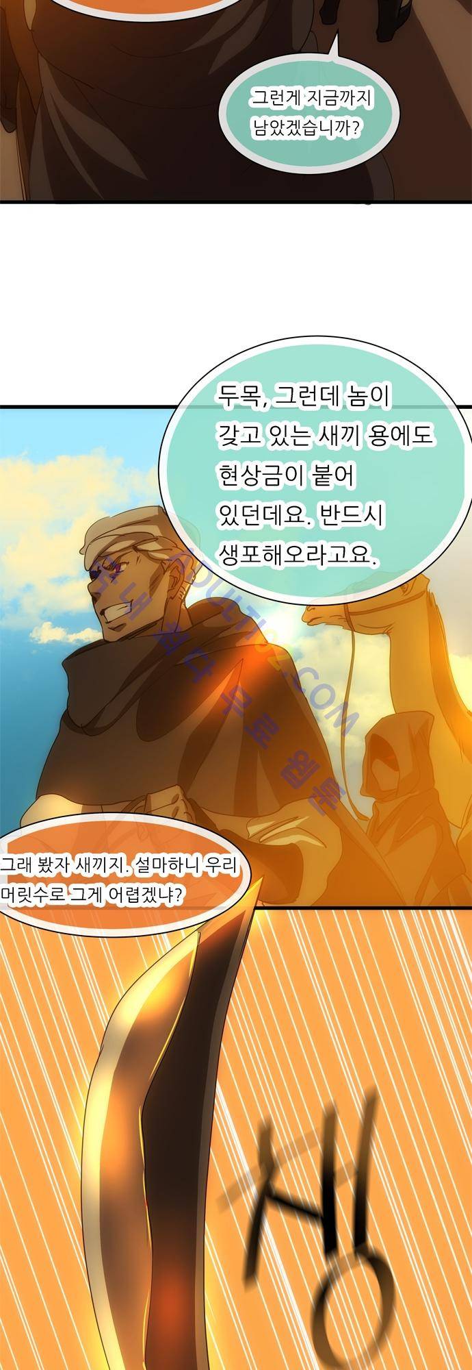 신룡의 주인 116화 13