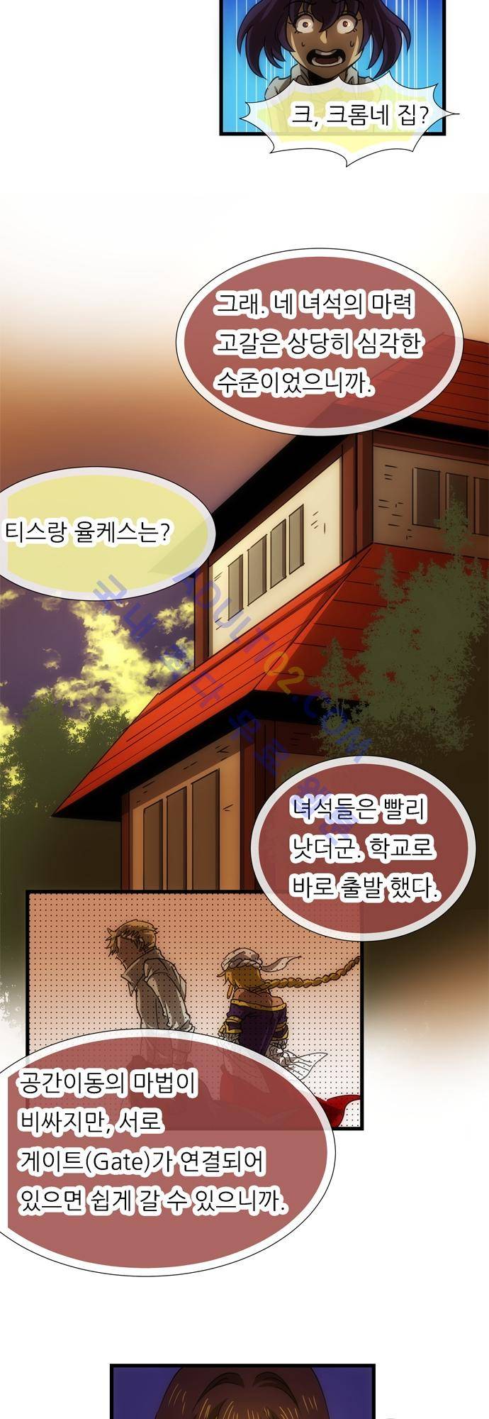신룡의 주인 125화 2
