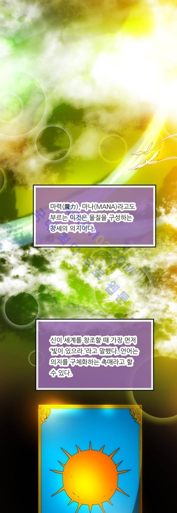 신룡의 주인 135화 1