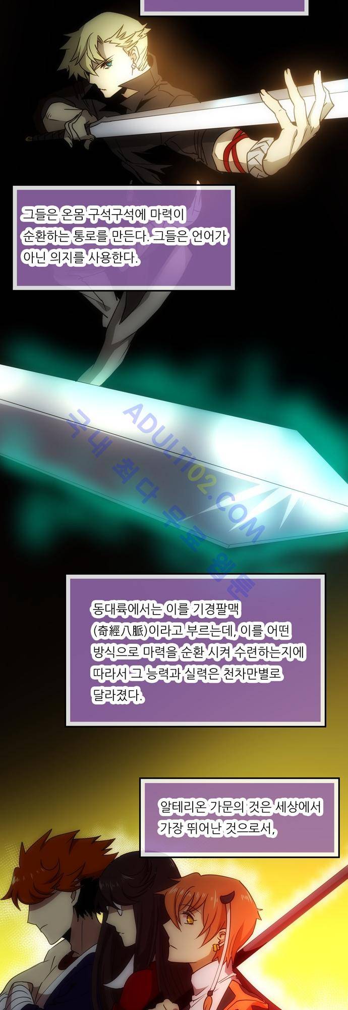 신룡의 주인 135화 3
