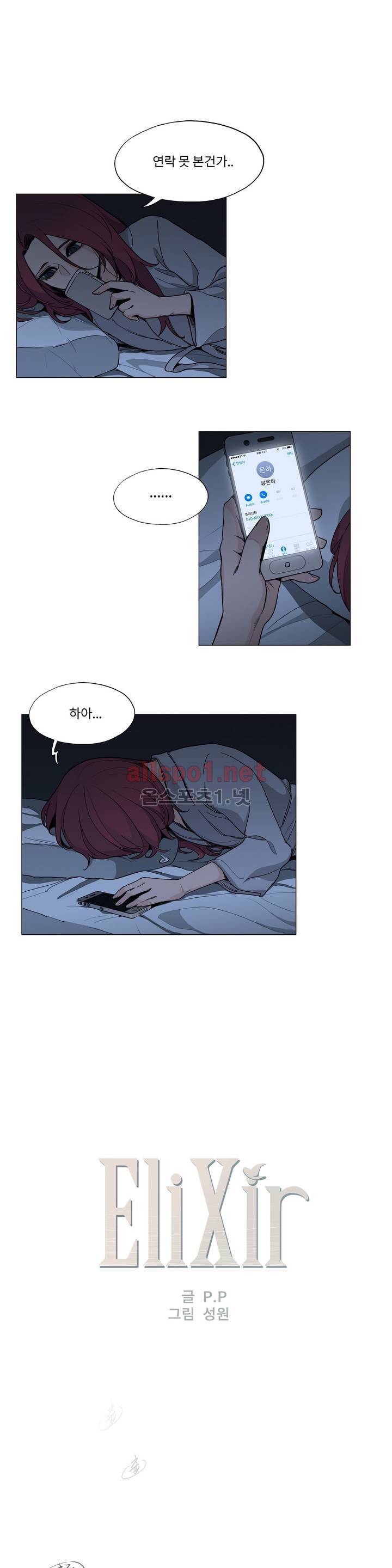 엘릭시르 12화 1