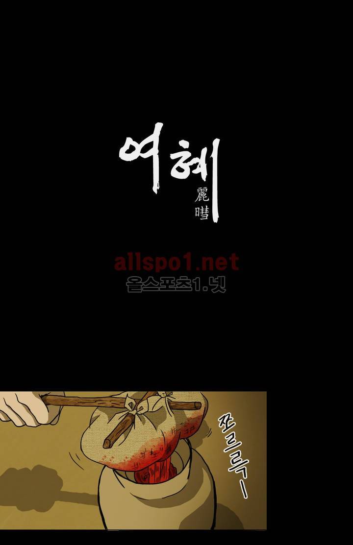 여혜 4화 2