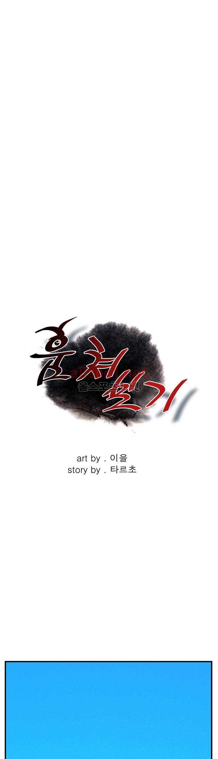 훔쳐보기 38화 (시즌2) 1