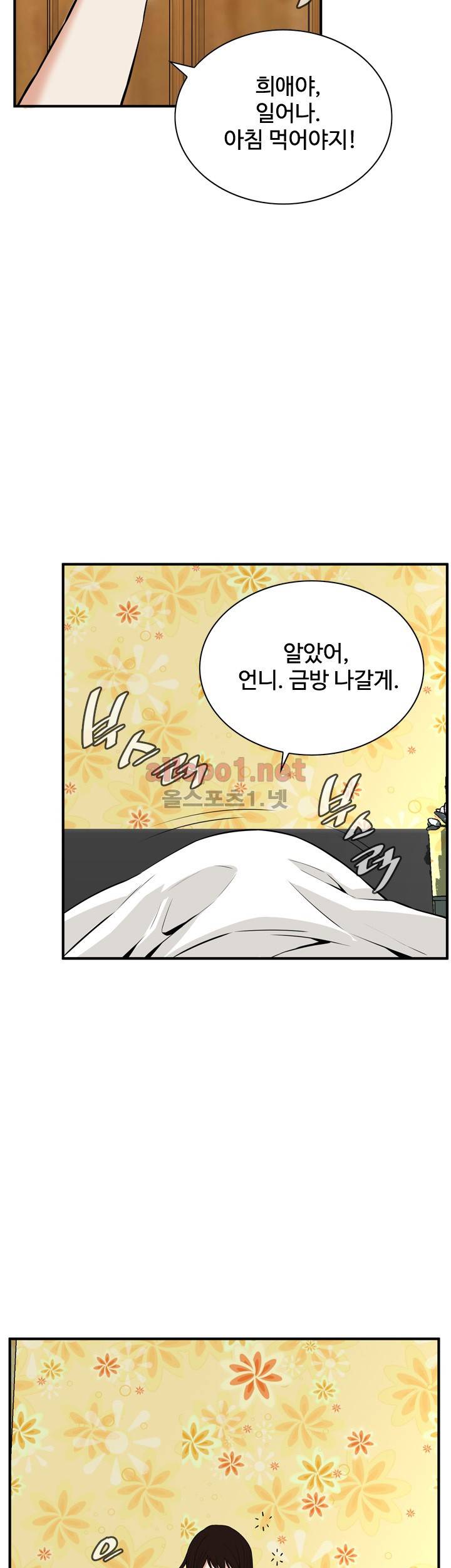 훔쳐보기 38화 (시즌2) 3