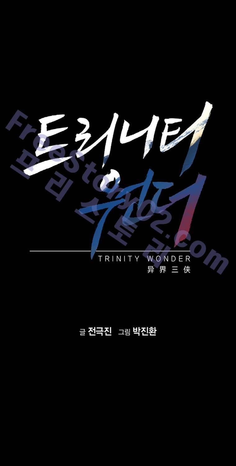 트리니티 원더 2부 65화 1