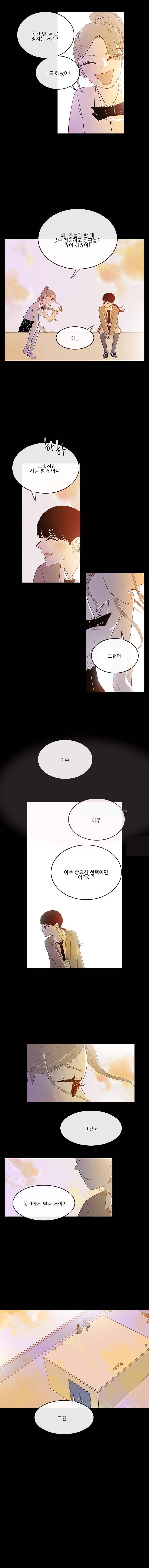 가랑가랑 21화 - 시즌1 완결 2