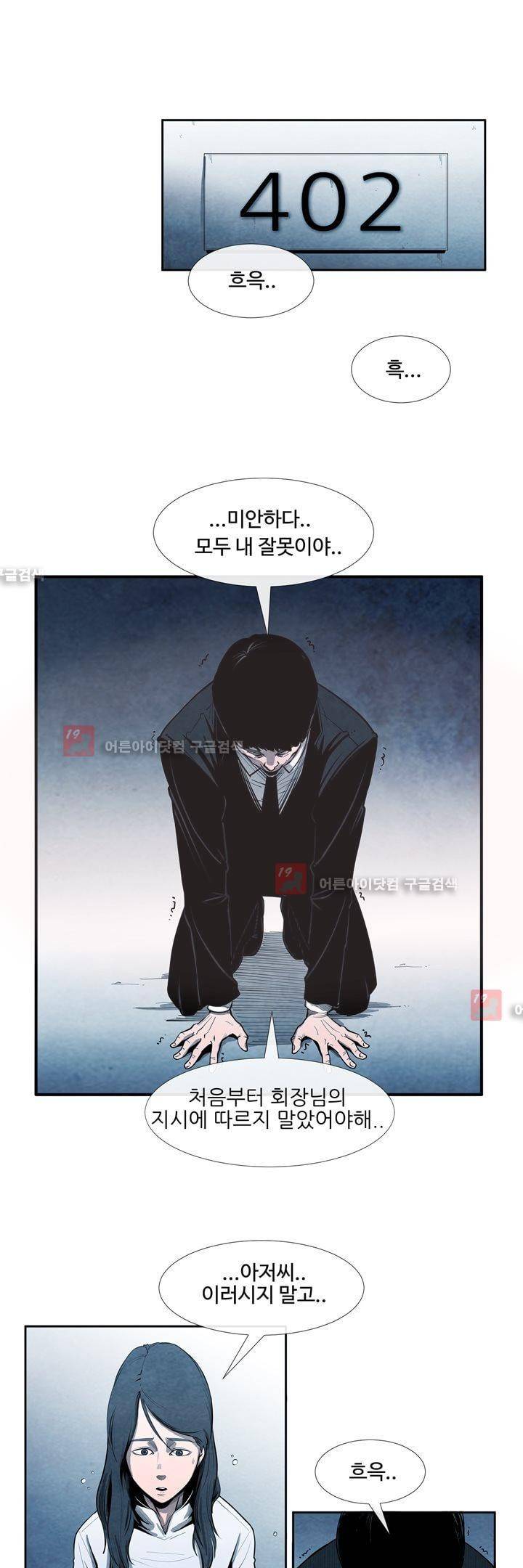 표류 (코미카) 10화 6