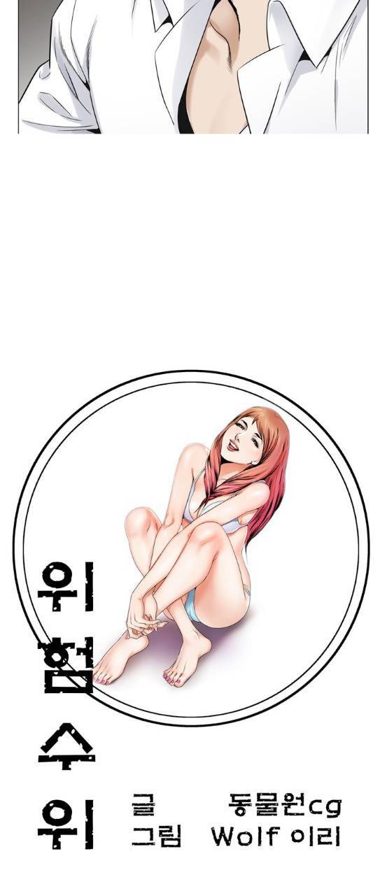 위험수위 30화 3