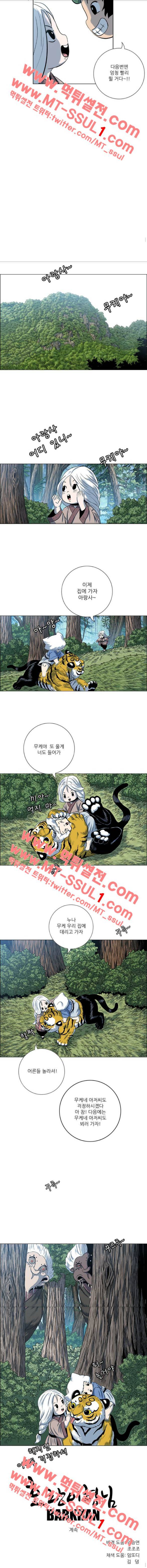 호랑이형님 2부 40화 3