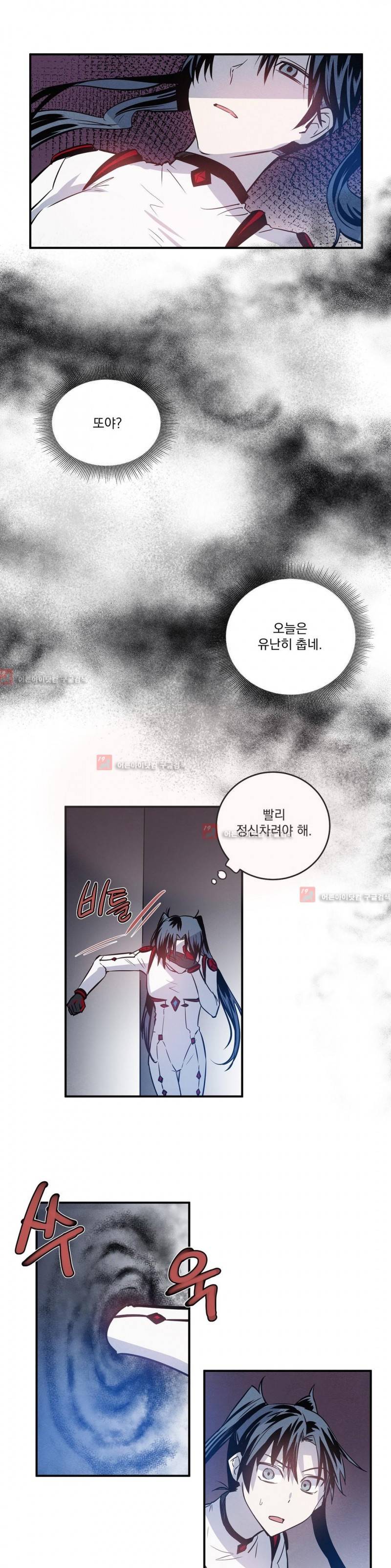 인헤일 26화 1
