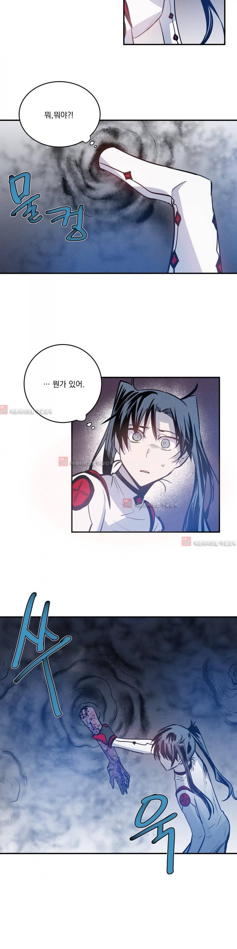 인헤일 26화 2