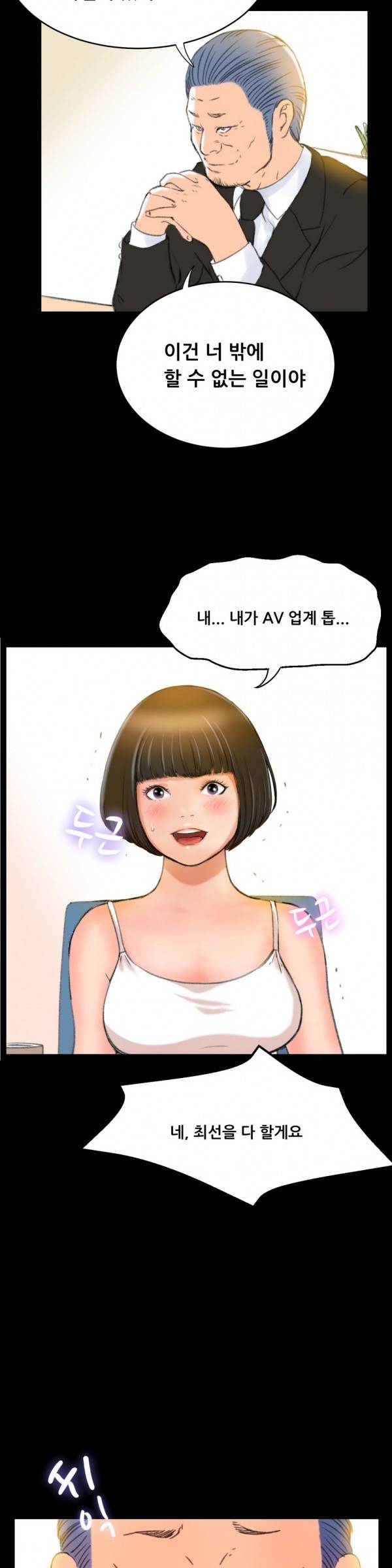 두근두근 AV엿보기 8화 -여대생 데뷔편 8 5