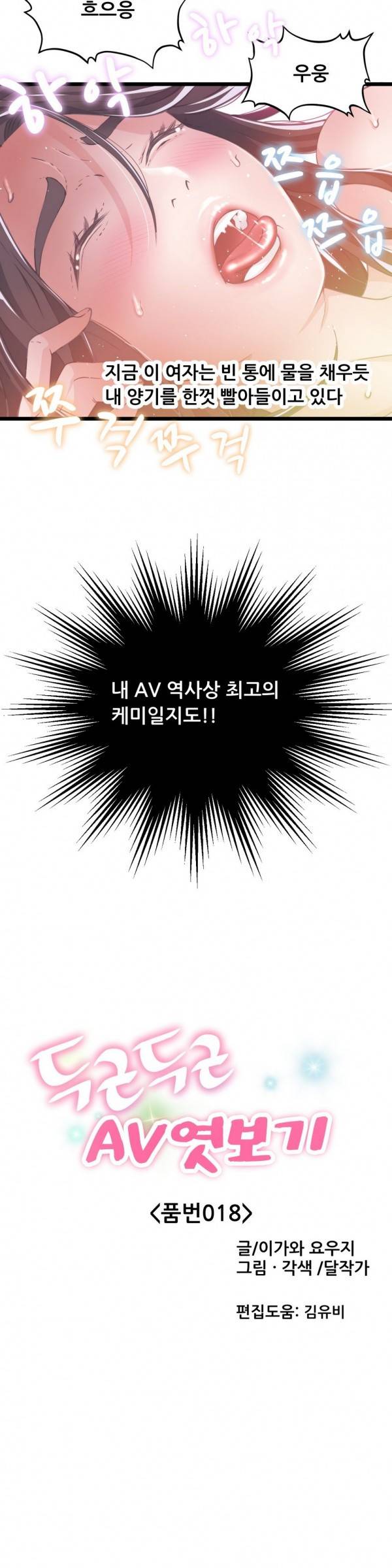 두근두근 AV엿보기 18화 -길거리 캐스팅 10 7