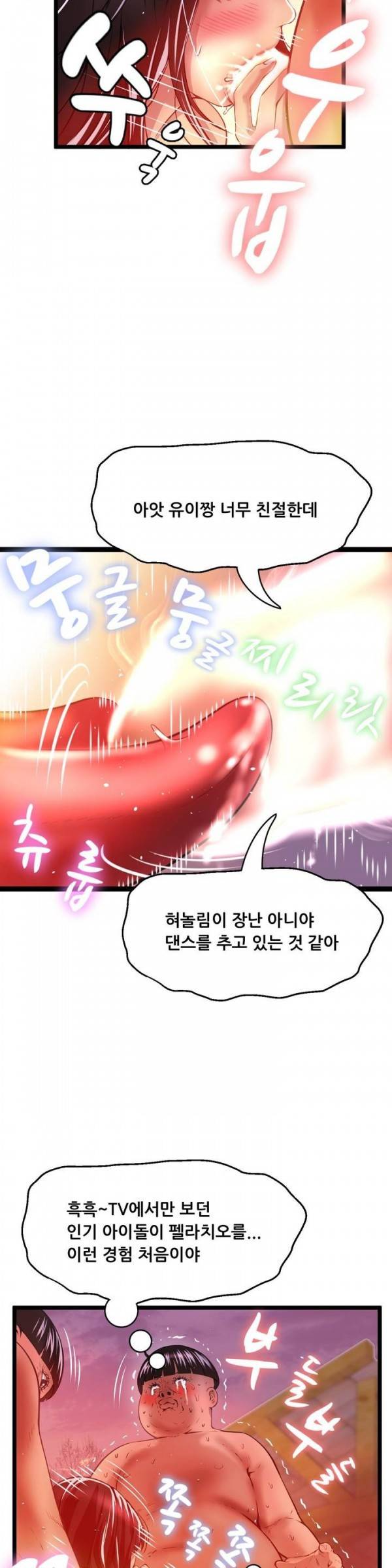 두근두근 AV엿보기 28화 - 아이돌 데뷔 편 9 2