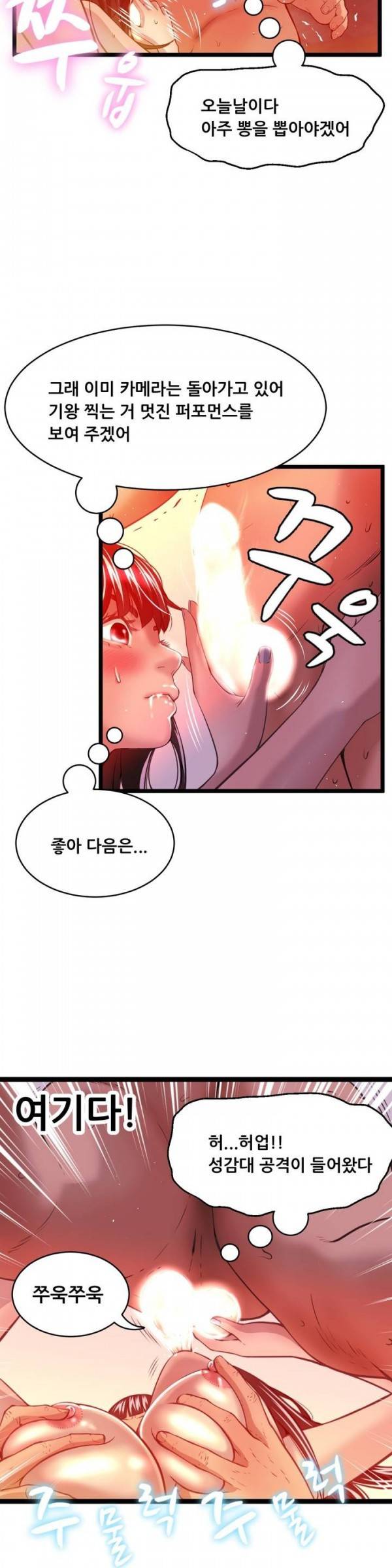 두근두근 AV엿보기 28화 - 아이돌 데뷔 편 9 3