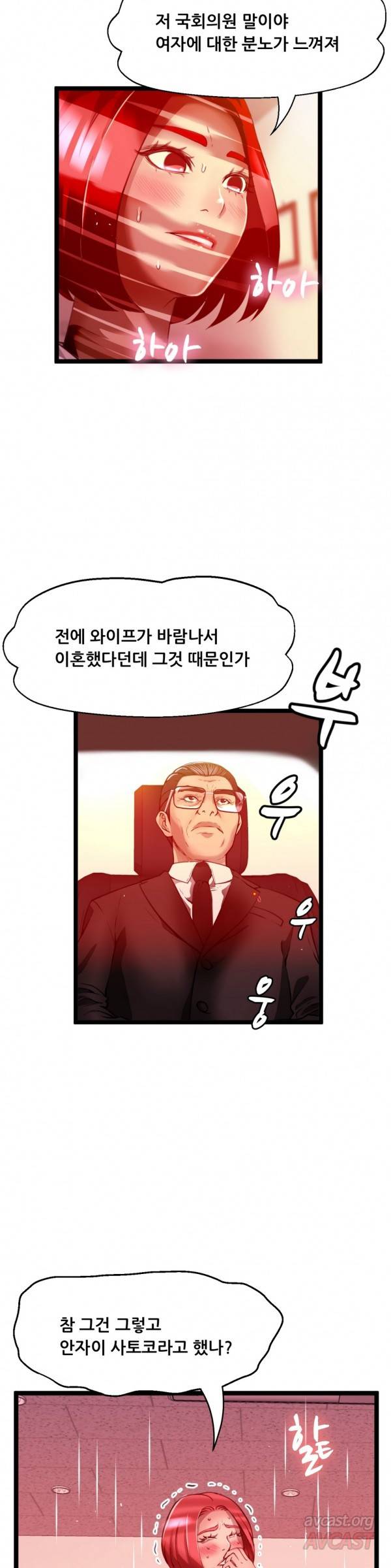 두근두근 AV엿보기 43화 - 여교수 편 5 2