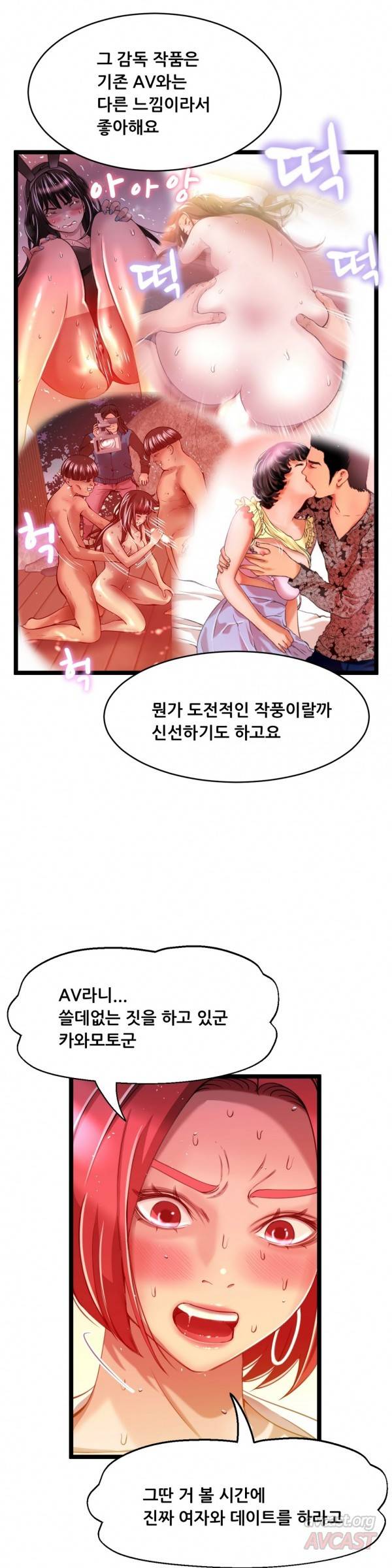 두근두근 AV엿보기 43화 - 여교수 편 5 4