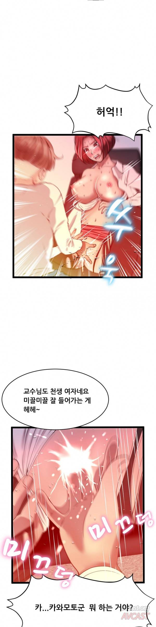 두근두근 AV엿보기 43화 - 여교수 편 5 5
